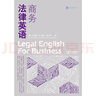 商務(wù)法律英語(yǔ) 曬單實(shí)拍圖