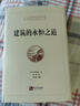 建筑的永恒之道 曬單實拍圖