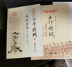 正版 五行精紀-通考五行淵微 陰陽(yáng)五行書(shū)籍 古代經(jīng)典著(zhù)作 周必大作 華齡出版社 曬單實(shí)拍圖