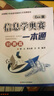 25新版現貨 信息學(xué)奧賽一本通初賽篇C++版 董永建 青少年信息學(xué)奧林匹克競賽教程入門(mén)基礎信息學(xué)競賽書(shū) 曬單實(shí)拍圖