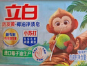 立白天然小蘇打洗衣皂肥皂260g*6塊 植萃檸檬清香 專(zhuān)效去漬祛味 曬單實(shí)拍圖