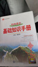 基礎知識手冊 初中語(yǔ)文 適用于2025年 薛金星、中考復習、中考備考知識、中考手冊、知識梳理必備 曬單實(shí)拍圖