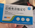 [奧惠達]鹽酸奧洛他定片 5mg*24片 1盒裝 曬單實(shí)拍圖