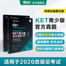 新東方 【正版直發(fā)】劍橋通用五級考試KET官方真題新題型1+2青少版含答案和超詳解解析2025劍橋英語(yǔ)登基入門(mén)考試備考資料書(shū)籍外研社正版 KET官方真題【1冊+2冊】 曬單實(shí)拍圖