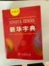 新華字典 第12版  商務(wù)印書(shū)館 2025年教材新版  順豐包郵 官方正品保證 小學(xué)初中通用 可搭配現代漢語(yǔ)詞典古代漢語(yǔ)詞典 曬單實(shí)拍圖