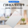HIKVISION?？低曢T(mén)禁卡IC白卡非接觸式智能卡感應卡企業(yè)小區工廠(chǎng)公寓辦公樓FM11RF08 50張 曬單實(shí)拍圖