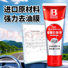 保賜利（BOTNY）油膜去除劑去油膜清潔劑汽車(chē)油膜清洗劑車(chē)窗擋風(fēng)玻璃強力油膜膏 曬單實(shí)拍圖