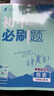 2026初中必刷題 歷史七年級上冊 人教版 初一教材同步練習題教輔書 理想樹圖書 曬單實拍圖
