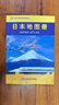 日本地圖冊 中外文對照 地圖上的日本 地理、歷史、主要城市、旅游資源，足不出戶(hù)，走遍世界。旅游，出行規劃工具書(shū)。 曬單實(shí)拍圖