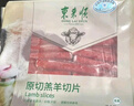 東來(lái)順 內蒙古羔羊原切羊肉片1斤裝 火鍋食材羊肉卷 清真中華老字號 曬單實(shí)拍圖