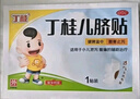 亞寶 丁桂兒臍貼1.6g*10貼兒童藥肚臍貼拉肚子腹瀉貼脹氣貼腹痛貼腸絞痛止瀉兒科專(zhuān)科用藥寶寶一貼靈 曬單實(shí)拍圖
