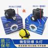 防爆頭燈IW5133深圳海洋.王微型防水頭燈IW5130A安全帽強光工作燈 5130頭戴 曬單實(shí)拍圖