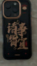 魅族（MEIZU）PANDAER 靈龍 妙磁抗菌手機殼 諸事皆宜 適用iPhone 16 Pro IML印刷 全包結構 Click按鍵模組 曬單實(shí)拍圖