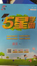 2025秋新版 五星學(xué)霸五年級上冊語(yǔ)文人教部編全國通用版 經(jīng)綸5星學(xué)霸5上課本同步作業(yè)本天天練習冊 曬單實(shí)拍圖