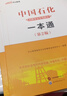 中公2026年中國石化招聘考試石油化工教材書(shū)一本通真題全真題庫資料2025國企筆試校招中石油中海油中石化三桶油油考行測石化面試25 中國石化招聘考試 教材+題庫 曬單實(shí)拍圖