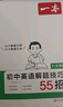一本初中英語(yǔ)解題技巧55招七八九年級 2026版中考答題方法語(yǔ)法填空完形填空閱讀理解任務(wù)型閱讀短 曬單實(shí)拍圖