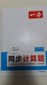 一本同步計算題七年級上冊人教版 2025秋初中數學(xué)計算題滿(mǎn)分訓練幾何應用題期末專(zhuān)項訓練初一必刷題 曬單實(shí)拍圖