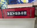 新華成語(yǔ)大詞典（大字本） 曬單實(shí)拍圖