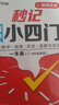 漢知簡(jiǎn)初中秒記小四門(mén)政治地理生物歷史7-9年級初中通用初中小四門(mén)知識點(diǎn)匯總必背知識點(diǎn)高頻考點(diǎn)擊破 曬單實(shí)拍圖