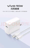 vivo 90W Type-C閃充套裝1.5m線長 X200充電器 多重安全保護(hù) X200X200proX200ProminiX200Ultra充電器 曬單實(shí)拍圖