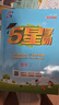 2025秋新版 五星學(xué)霸二年級上冊數學(xué)人教版部編版RJ 經(jīng)綸5星學(xué)霸2上課本同步作業(yè)本天天練習冊 曬單實(shí)拍圖
