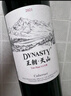 王朝天山解百納干紅葡萄酒750ml*1瓶 精美單支嘗鮮 國產(chǎn)紅酒 中秋禮品 曬單實(shí)拍圖