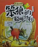 萬(wàn)物復(fù)書25秋一年級(jí)來(lái)喝水吧我愛(ài)大自然 一園青菜成了經(jīng)典童謠集 兒歌300首上童趣出版社 和大人一起讀太陽(yáng)鏡 老柳樹(shù)爺爺和小魚小巴掌童話 笨狼的聰明計(jì)劃笨狼的故事 正版贈(zèng)導(dǎo)讀單 一年級(jí)6本組合+導(dǎo)讀單 曬單實(shí)拍圖