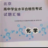 【京東配送】2026北京高中學(xué)業(yè)水平合格性考試試題匯編 物理化學(xué)生物政治歷史地理 地質(zhì)出社 北京高中學(xué)業(yè)水平高中會(huì )考核心 萬(wàn)寶城 物理2026 曬單實(shí)拍圖