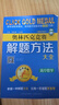 2025版奧賽經(jīng)典高中數學(xué) 奧林匹克競賽數學(xué)解題方法高一二三通用奧數教程奧林匹克小叢書(shū)高中卷1-18 奧賽經(jīng)典5本+解題方法【高中數學(xué)6本 送大綱】 曬單實(shí)拍圖