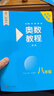 【新華書店】奧數(shù)教程初中全套七八九年級第八版能力測試+奧數(shù)教程+學(xué)習(xí)手冊初中全冊初一二三數(shù)學(xué)競賽奧林匹克小叢書奧數(shù)思維訓(xùn)練 【第8版】奧數(shù)教程+能力測試+學(xué)習(xí)手冊 八年級 曬單實(shí)拍圖