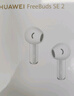 華為長續(xù)航藍牙耳機 FreeBuds SE 2無線耳機 40小時長續(xù)航 快速充電 藍牙5.3適用于蘋果/安卓手機 白 曬單實拍圖