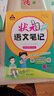 2025秋狀元筆記 小學(xué)語(yǔ)文五年級上冊 人教版5年級課堂筆記知識點(diǎn)講解視頻課教材解讀隨堂學(xué)霸筆記 曬單實(shí)拍圖