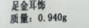 老廟黃金足金豆豆光面耳釘圓珠小金珠黃金耳飾生日節日禮物 彎鉤圓珠/約1g 曬單實(shí)拍圖