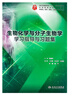 【科目可選】生理學(xué)學(xué)習指導與習題集第三版第3版 人衛本科臨床教材配套習題集同步精講精練輔導 內科學(xué)第10十版人民衛生出版社病理學(xué)系統解剖免疫學(xué)微生物婦產(chǎn)科兒科外科藥理學(xué)習題集 教材配套習題集 生理學(xué)學(xué) 曬單實(shí)拍圖