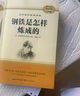 七年級下冊必讀名著(zhù)（全2冊）駱駝祥子+鋼鐵是怎樣煉成的 贈閱讀手冊 適用人教版人民教育出版社初一配套閱讀 曬單實(shí)拍圖