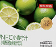 京東京造小青檸汁300ml*8檸檬水含NFC果汁飲料富含維C整箱送禮中秋禮盒 曬單實(shí)拍圖