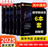 浙大優(yōu)學 圓錐曲線的秘密2025 導數(shù)的秘密 高中數(shù)學專題 浙江大學出版社 【6冊】浙大數(shù)學秘密系列全套 曬單實拍圖