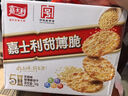 嘉士利餅干零食營(yíng)養早餐餅干甜薄脆餅干1000g/盒 送禮團購零食禮盒 曬單實(shí)拍圖
