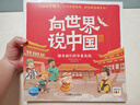 點(diǎn)讀版 向世界說(shuō)中國套裝全5冊 有趣易懂中華上下五千年漫畫(huà)趣味歷史百科繪本5-12歲中小學(xué)生中國文化歷史知識寒暑假課外閱讀書(shū)籍 支持老版小猴皮皮點(diǎn)讀筆 曬單實(shí)拍圖