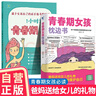 【全2冊】青春期女孩枕邊書(shū)+1小時(shí)讀懂青春期·女生版 （漫畫(huà)版） 家庭教育青春期必讀養育女孩成長(cháng)啟蒙性教育健康知識科普全書(shū)學(xué)會(huì )保護自己青少年身心發(fā)育生理心理兩性關(guān)系困惑 曬單實(shí)拍圖