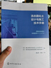 正版包郵 流態(tài)固化土設計與施工技術(shù)手冊 流態(tài)固化土填筑技術(shù)方案設計 配合比設計 流態(tài)固化土生產(chǎn) 填筑設計技術(shù)人員參考 化學(xué)工業(yè)出版社 曬單實(shí)拍圖