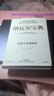 【官方旗艦店】納瓦爾寶典 埃里克喬根森著(zhù)  從白手起家到財務(wù)自由 硅谷知名天使投資人納瓦爾智慧箴言錄 勵志與成功 中信出版社正版圖書(shū) 曬單實(shí)拍圖
