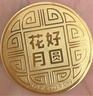 領(lǐng)豐金足金999金錢(qián)福袋黃金工藝投資金手把件擺件生日送人節日禮物 金錢(qián)袋約10g(多退少補）送掛繩+傳承禮盒 曬單實(shí)拍圖
