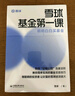 雪球基金第一課：明明白白買(mǎi)基金 雪球投資經(jīng)典系列 曬單實(shí)拍圖