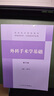 高等醫學(xué)院校教材：外科手術(shù)學(xué)基礎（第2版） 曬單實(shí)拍圖