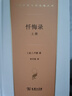 懺悔錄上下冊 盧梭自傳體文學(xué)經(jīng)典 自我剖析與社會(huì )控訴 漢譯世界文學(xué)2 雙11大促 曬單實(shí)拍圖