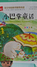 小巴掌童話 彩圖注音版 兒童文學(xué) 一二三年級課外閱讀書必讀世界經(jīng)典文學(xué)少兒名著童話故事書 大語文系列 小學(xué)語文課外閱讀經(jīng)典叢書 曬單實拍圖