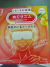 花王（KAO）【老爸抽檢】美舒律蒸汽眼罩/熱敷貼12片柚子香睡眠貼進(jìn)口淡雅 曬單實(shí)拍圖