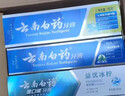 云南白藥【采銷(xiāo)推薦】經(jīng)典薄荷護齦牙膏囤貨裝清新口氣改善牙齦問(wèn)題210g*3 曬單實(shí)拍圖