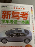 2025駕考寶典科目一考試用書駕照考試教材駕校一點通書c1汽車駕照考試教材科目一科目四全科目理論題庫學車科一答案交通規(guī)則交規(guī)考駕照交通法規(guī)駕駛證的書籍2024 曬單實拍圖
